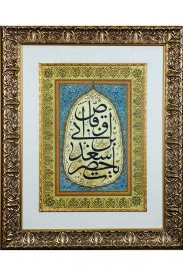İslami Tablo 60x72 cm Tıpkı Basım Hat Sanatı Çerçeveli ’’Ya Hazreti Saad Bin Ebu Vakkas ’’
