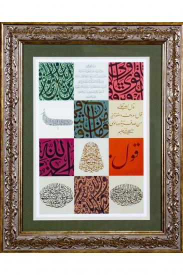 İslami Tablo 40X50 cm Tıpkı Basım Hat Sanatı Dekoratif Çerçeveli ’’Potpori 12 li’’