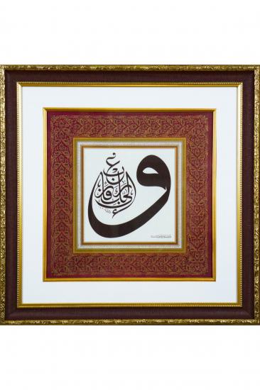 İslami Tablo 55x55 cm Tıpkı Basım Hat Sanatı Dekoratif Çerçeveli ’’İnşirah 8’’