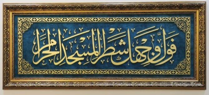 İslami Tablo 123x56 cm El Yapımı Naht Sanatı Dekoratif Çerçeveli BAKARA 149.AYET